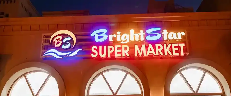 Bright Star Supermarket — photo 1 of 8